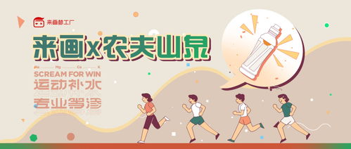 來(lái)畫(huà)攜手農(nóng)夫山泉 以動(dòng)畫(huà)之力開(kāi)拓細(xì)分市場(chǎng)，用科普動(dòng)漫引領(lǐng)健康飲水新潮流